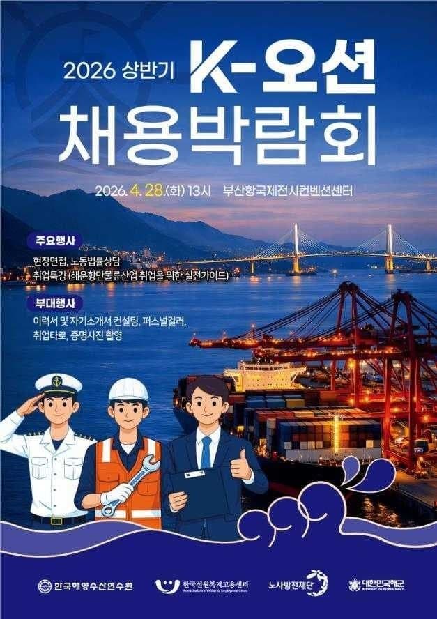 부산서 'K-오션 채용박람회' 개최, 해운·항만물류 일자리 300명 몰렸다