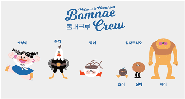 춘천 관광캐릭터 '봄내크루', 8월까지 지역 순회 팝업스토어 운영