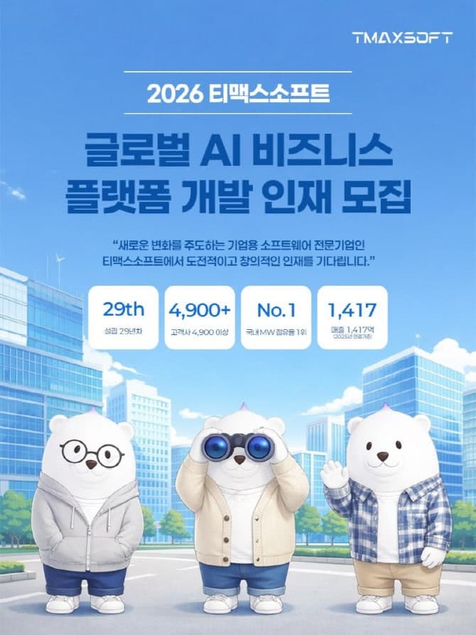 티맥스소프트, 글로벌 AI 비즈니스 플랫폼 개발 인재 채용 '총력'