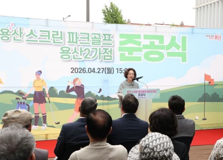 용산구, 도심 유휴공간 활용 '스크린 파크골프 용산2가점' 개소