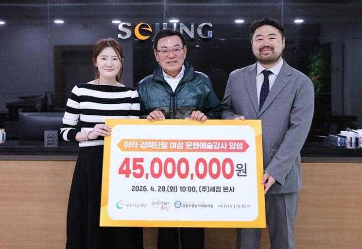 세정나눔재단, 경력단절·취약계층 여성 '문화예술강사 양성' 팔 걷어…“옷 한 벌이 자존감을 바꿨다”