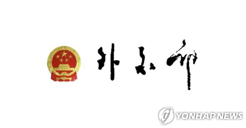 중국 외교부, 7주 만에 "이란 방문 자제·안전지역 이동" 재차 주의 공지