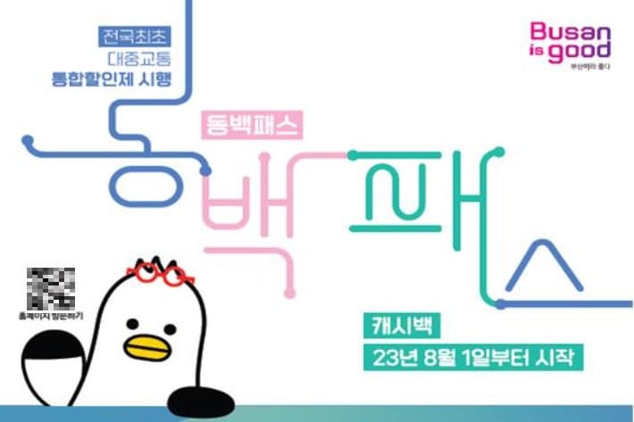 부산시, "고유가, 대중교통으로 극복한다" K-패스 혜택 4~9월분 한시적 확대