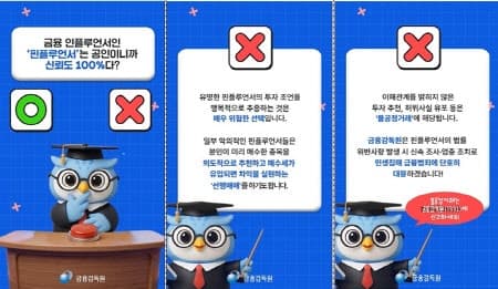 "AI로 불법 핀플루언서 잡는다"…5060 퇴직금 노린 사기, 금감원 24시간 감시체계 가동