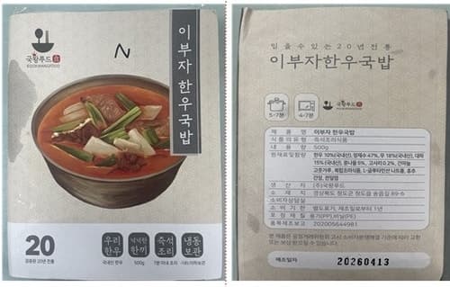'이 한우국밥 먹지 마세요'…식약처, 식중독균 검출된 일부 제품 회수