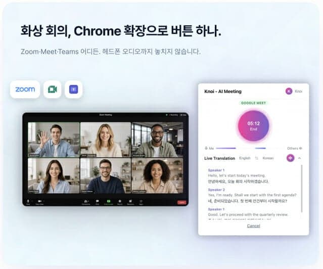버즈니, AI 회의록 '노이' 크롬 확장 프로그램 출시…화상회의 편의 강화