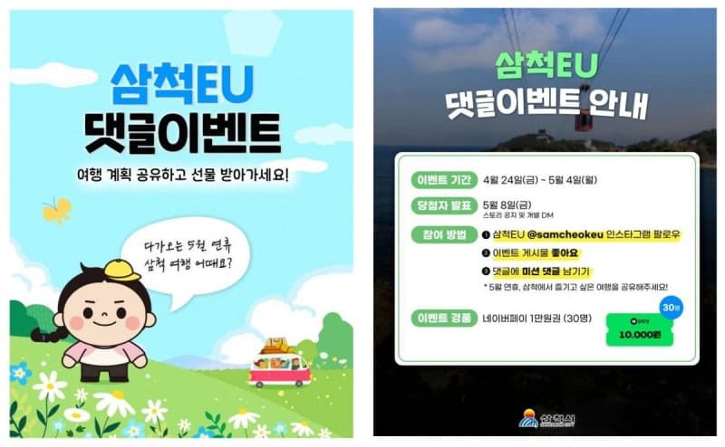 삼척시 "5월 황금연휴 관광지 휴무 없습니다" 관광 서비스 제공