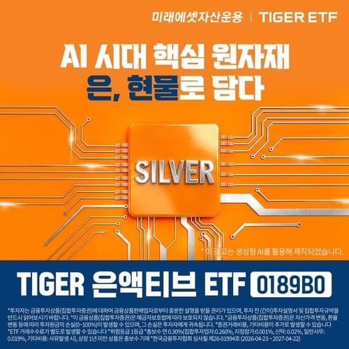 미래에셋, "국내 최초 금·은·동 현물 라인업 완성"…'TIGER 은액티브 ETF' 상장
