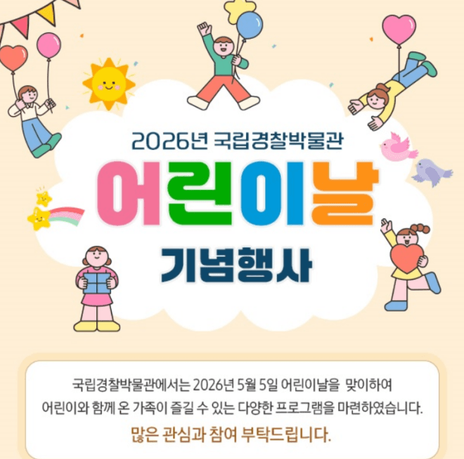 어린이날, 국립경찰박물관서 순찰차 타고 탐지견 보고 사격체험까지 '풍성'