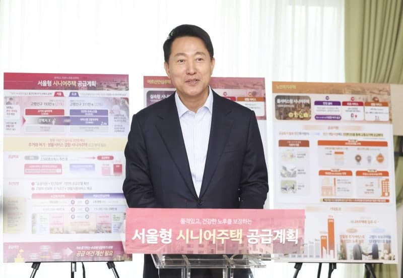 "서울형 시니어주택, 2035년까지 1.2만가구 공급" 서울형 실버주택 1만2000가구 공급 확대