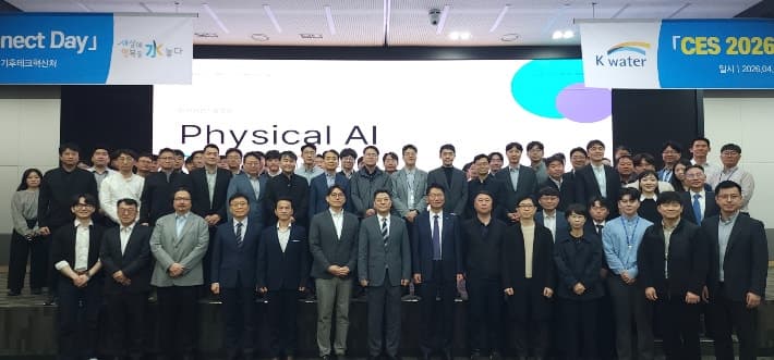 수자원공사, 미래혁신기술 포럼 개최…물관리 피지컬 AI 실증 및 적용 논의