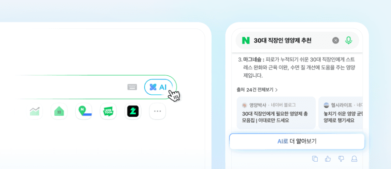 네이버, AI탭 출시…검색 패러다임 전환 예고