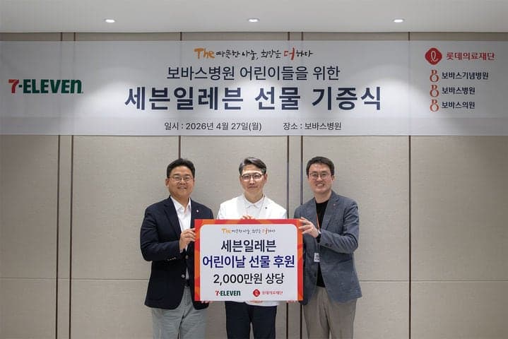 세븐일레븐, 어린이날 맞아 보바스병원에 2000만원 상당 캐릭터 문구 등 후원