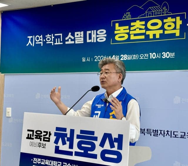 천호성 전북교육감 예비후보 "농촌유학생 3천명으로 확대…지역 소멸 막을 것"