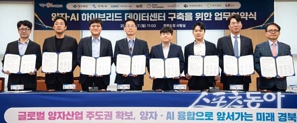 구미시, '양자+AI' 결합 '초고속 지능형 엔진' 구축 시동…산업 판 뒤집는다