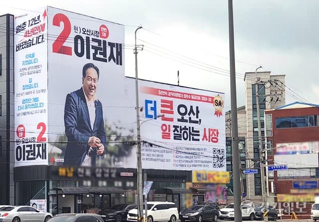 이권재 오산시장 후보 "동탄2 물류센터 전면 백지화 공동 공약하자"