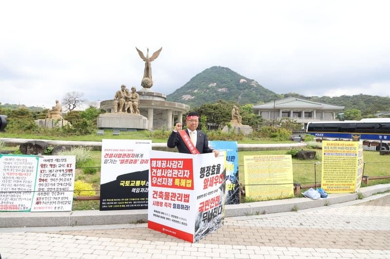 김재록 건축사협회장, "감리 독립성 훼손 중단해야" 청와대 앞 1인 시위