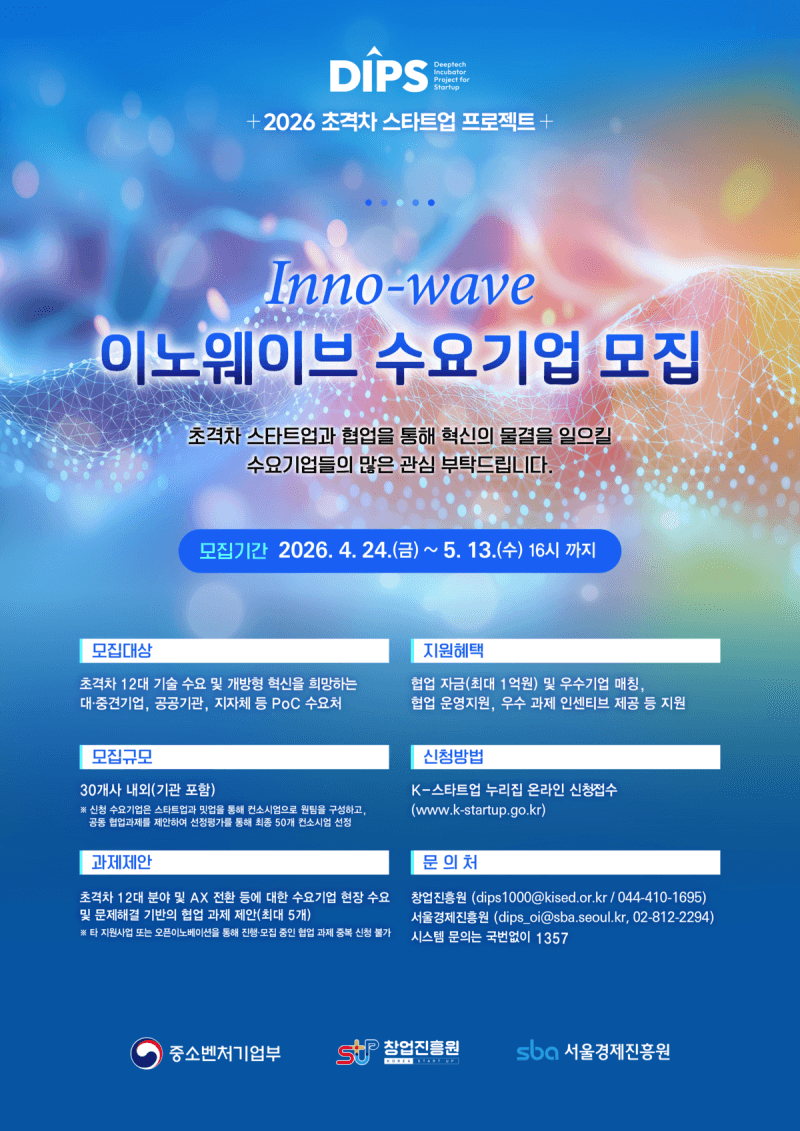 창업진흥원, 스타트업 협업할 대·중견기업 모집…'최대 1억원' 지원