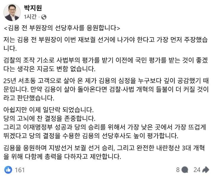 박지원 "김용 선당후사 높이 평가"…공천 배제 수용에 "마음 아프다"