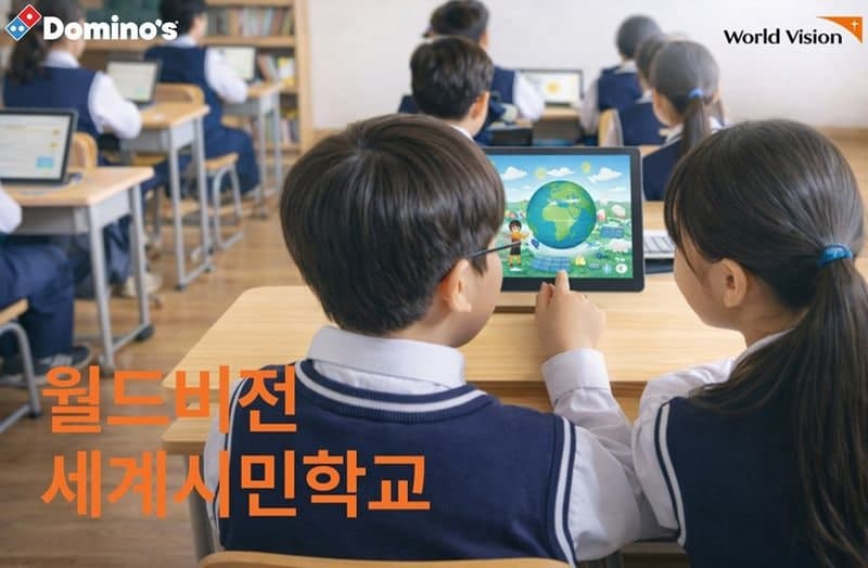 도미노피자, 월드비전 '세계시민학교 캠페인' 후원…146만 학생 응원