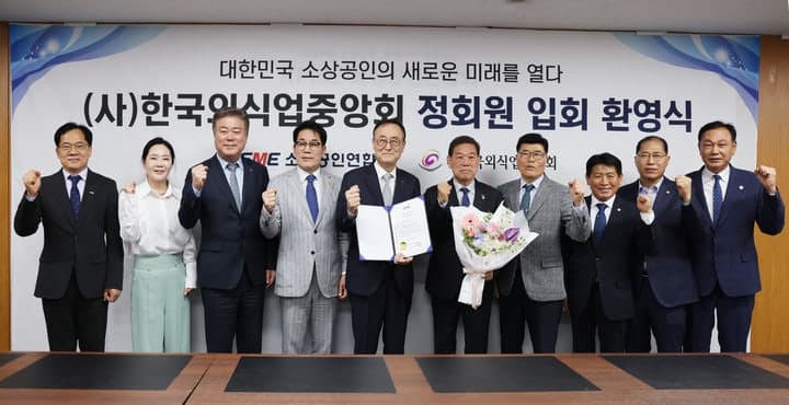 소공연, 외식업중앙회 품고 150만 회원 시대 열었다…"현장 의견 체계적 전달"