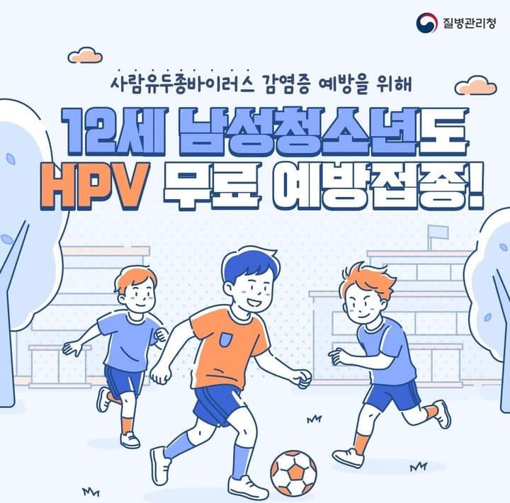 성북구, HPV 국가예방접종 남성 청소년까지 확대…5월 6일부터 무료 지원