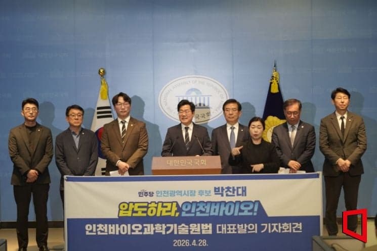 박찬대, '의정활동 마침표' 인천바이오과학기술원법 발의…신약 개발 인재 양성 추진