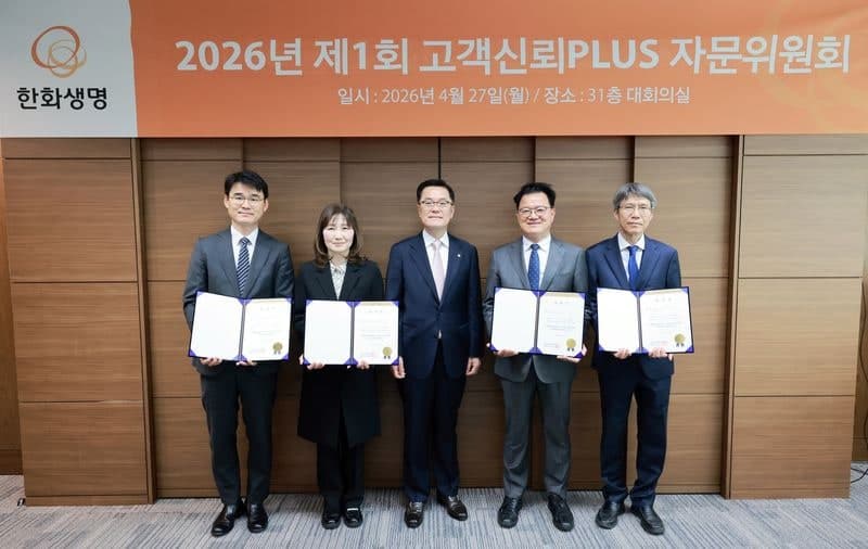 "소비자중심경영 힘 싣는다"…한화생명, 금융·학계·법률 전문가 구성 '고객신뢰+ PLUS 자문위원회' 출범