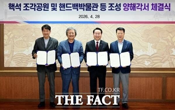 인천 송도에 '핵석 조각공원·핸드백 박물관' 조성…독창적 문화 랜드마크 기대