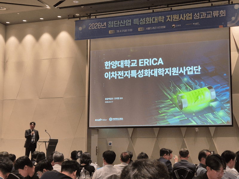 한양대 ERICA, 이차전지 인재 양성 '첨단산업 특성화대학' 우수성과 선정