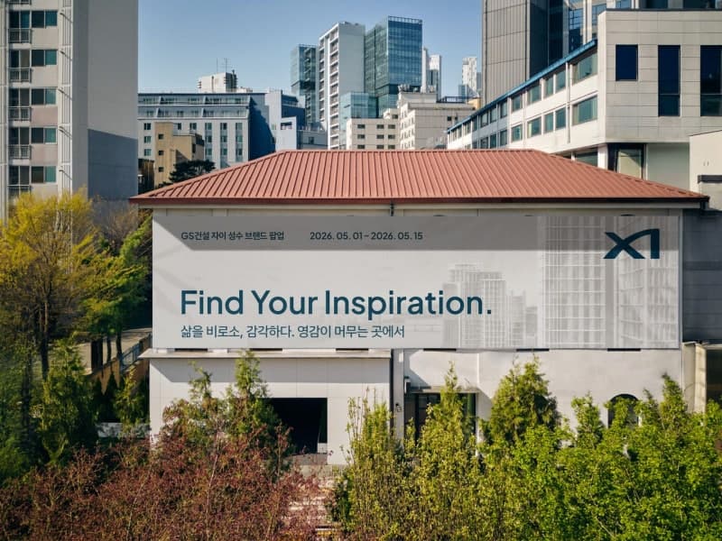 GS건설, 성수동에 '자이' 브랜드 팝업관 운영…리브랜딩 방향 직접 체험