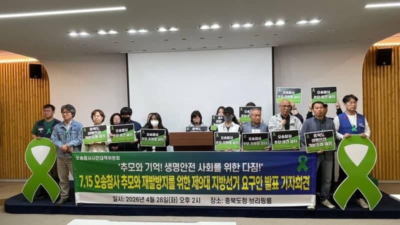 오송참사 유가족 "추모 조형물·공간 충북도청 안에 설치해야"…지방선거 요구안 발표