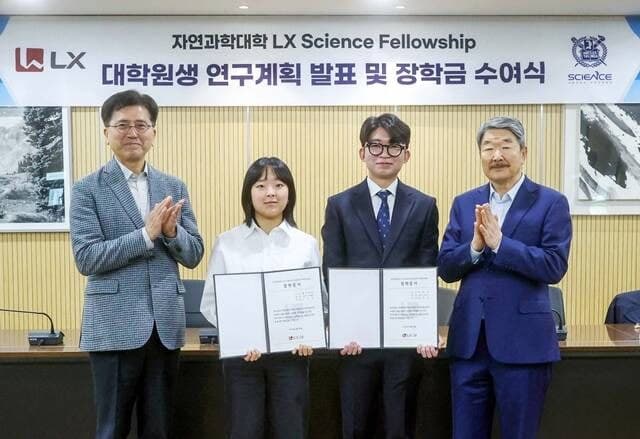 LX그룹, 'LX 사이언스 펠로우십' 장학금 수여…구본준 회장 "미래 과학 주역들 성장에 아낌없는 지원"