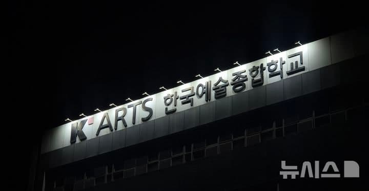 한예종, '광주 이전' 법안에 "예술 교육 경쟁력 약화 우려 커" 공식 반대