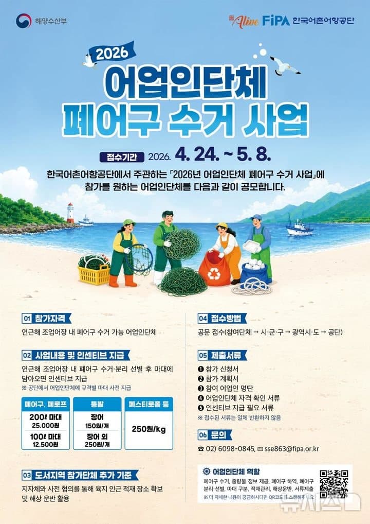 어촌어항공단, 폐어구 수거 나설 어업인단체 모집