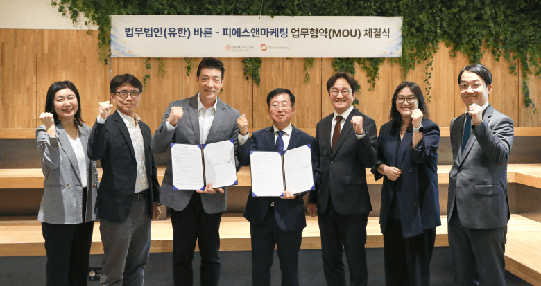 법무법인 바른, PS&M과 컴플라이언스·ESG 교육 사업 맞손