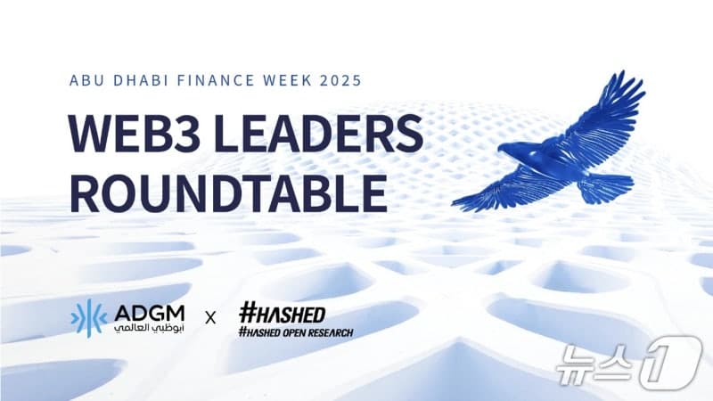 해시드·ADGM "AI 시대 금융 인프라는 블록체인, 토큰화는 시장 구조 재설계 문제" 정책보고서 발간