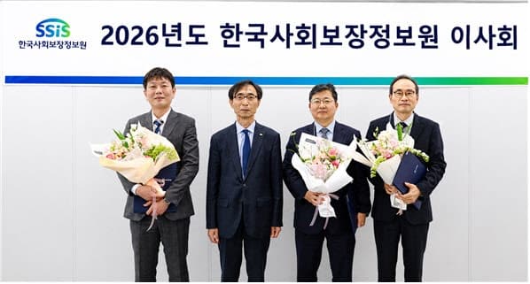 사회보장정보원, 기관 첫 노동이사 선임…“노사 소통 제도적 강화”