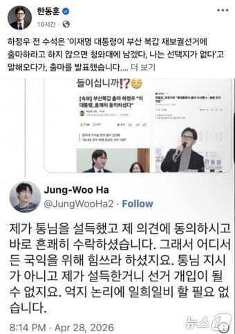부산 북갑 보선 불붙었다…"제가 통님 설득" 하정우 vs "말 바꿨다" 한동훈 SNS 설전