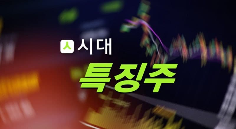 '전기차 충전' 채비, 코스닥 입성 첫날 공모가 대비 136% 급등