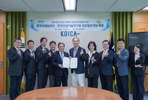 코이카-건설연, 개도국 사회기반시설·친환경 기술 지원 '맞손'