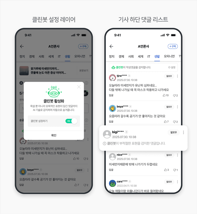 네이버, 'AI 클린봇 3.0' 업그레이드…"생명 경시·유족 비하 집중 차단"