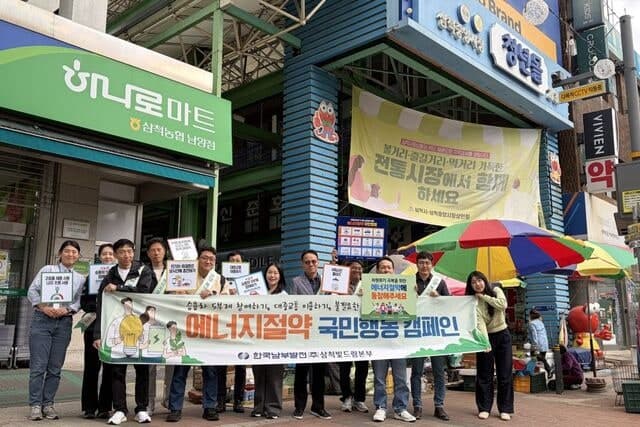 “일상 속 에너지 절약 실천”…남부발전, 삼척·안동서 대국민 에너지 절약 거리 캠페인 전개