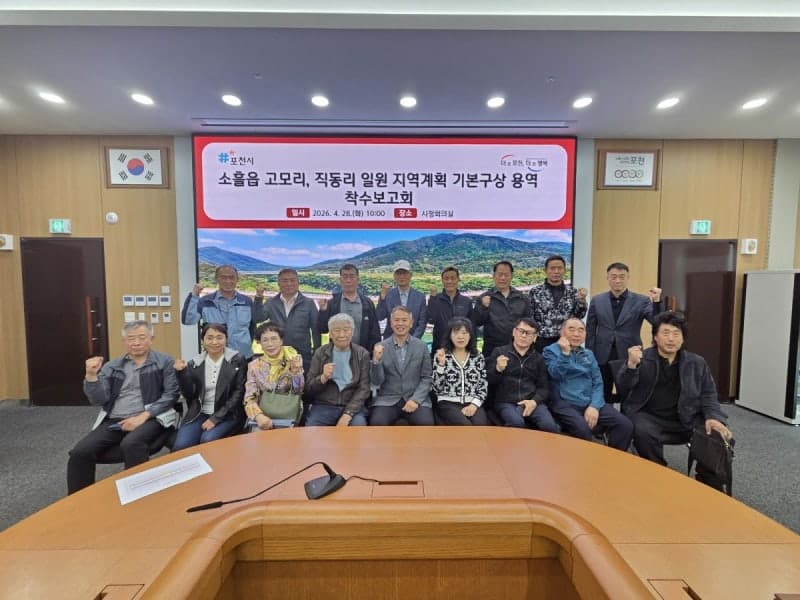포천시, 고모·직동리 개발계획 수립 첫발 "난개발 방지"