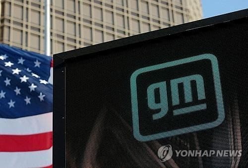 美 GM도 '트럼프 관세' 환급 신청…연이익 전망치 7400억원 상향