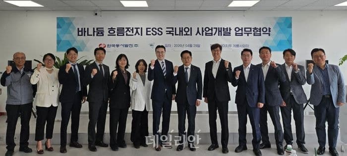 동서발전·에이치투 "국산 바나듐 흐름전지 ESS 사업 협력"