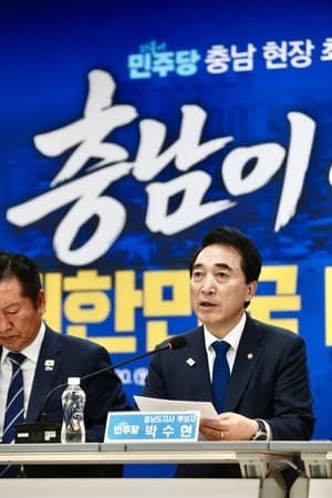 박수현, 의원직 사퇴 후 충남지사 예비후보 등록하며 "더 큰 꿈으로 보답" 선거전 돌입