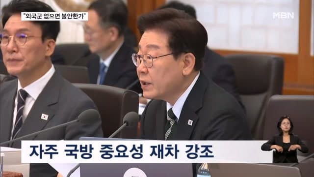 이 대통령 "왜 외국군 없으면 자체방위 어렵다는 불안감 갖나"