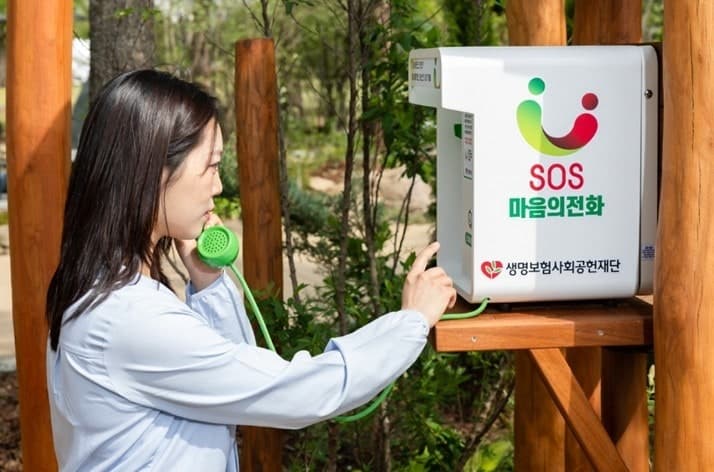 생명보험재단, 서울숲에 'SOS마음의전화' 개통…도심 속 일상 안전망 구축
