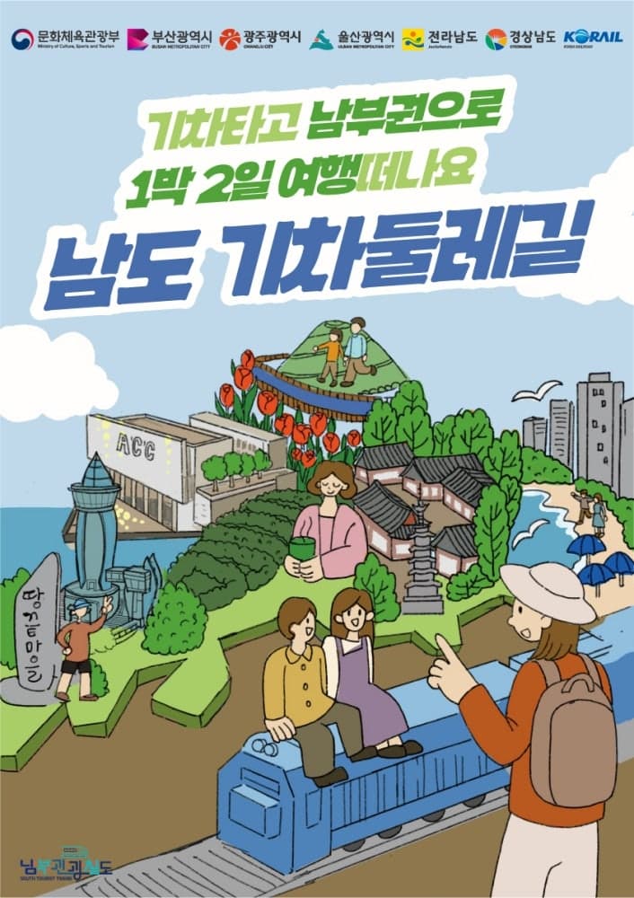 경전선과 '목포~보성선' 활용한 1박2일 '남도 기차둘레길' 여행상품 4종 다음 달 첫선